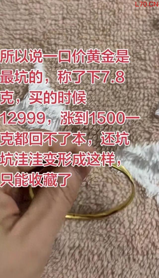 陈女士上当后的吐槽