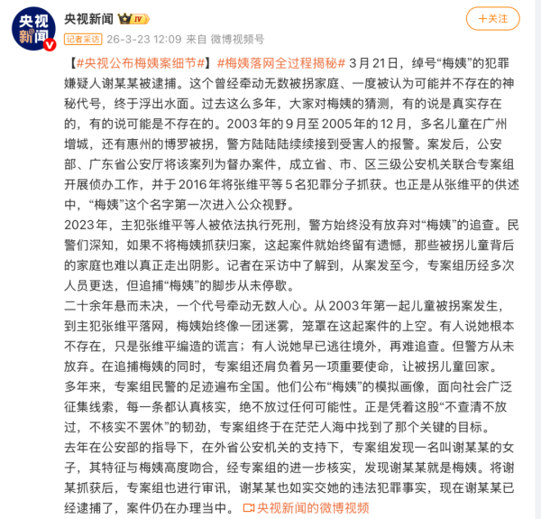 “梅姨案”细节公布！