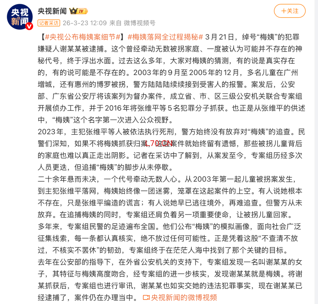 警方回应何时公布“梅姨”照片