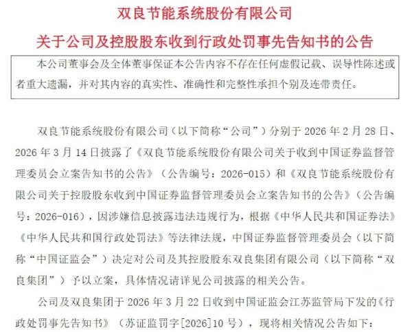 双良节能一篇微信稿，被罚1300万