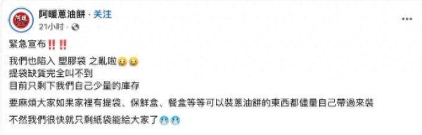 中东战火一烧，台湾塑料袋贵
