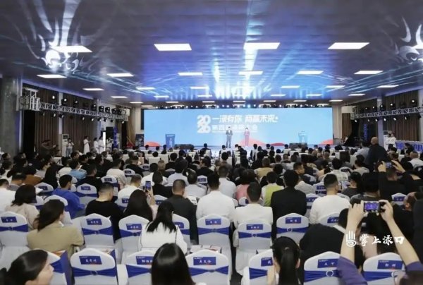 300余名渌商齐聚共话发展 第四届渌商大会擘画渌口新篇