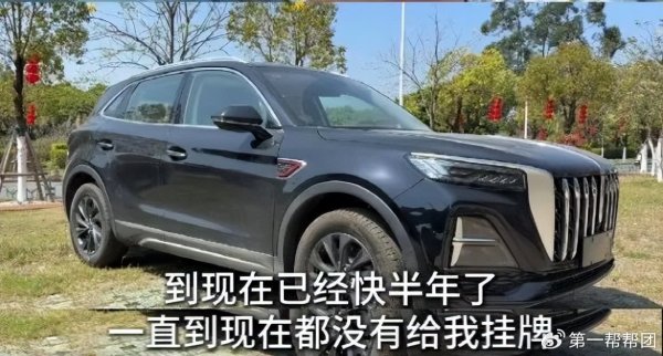 付完钱却上不了牌？多位红旗车主气愤：车款都被他们挪用了