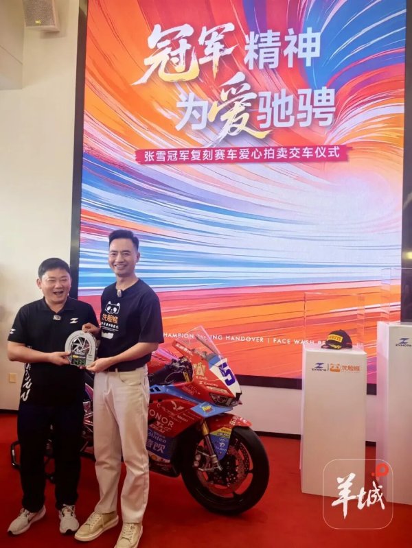 张雪到广州交接冠军复刻赛车，500万元善款已捐嫣然天使基金；接收方：机车不卖，将永久收藏并开启全国公益巡展，让更多人看看
