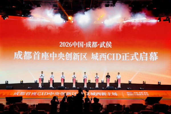 成都首座中央创新区，城西CID城市规划战略正式发布！
