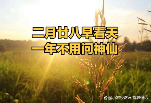 二月廿八早看天 一年不用问神仙 解读古人的气候智慧