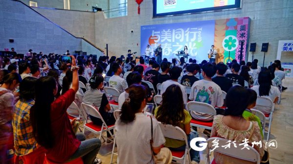 艺术点亮红城夜空！遵义市“与美同行·青春之光”美术馆之夜举行