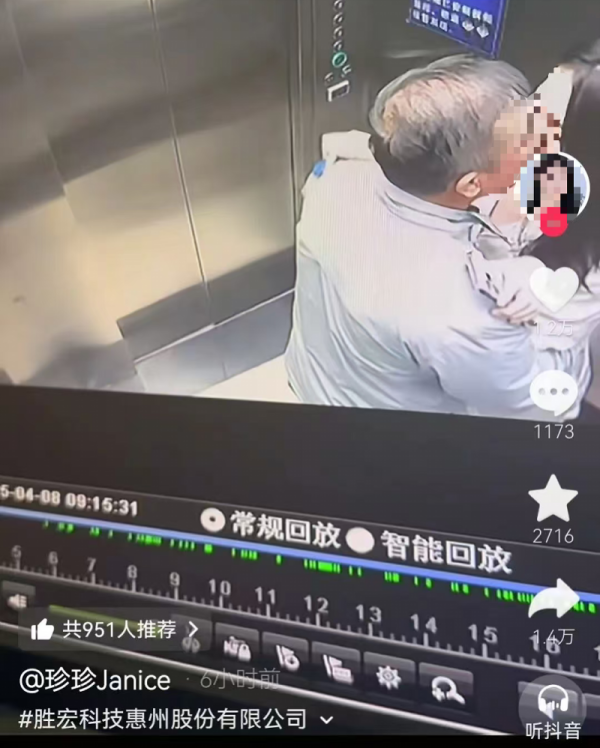 54岁董事长深陷“电梯门”，与白衣女亲密视频流传，公司回应