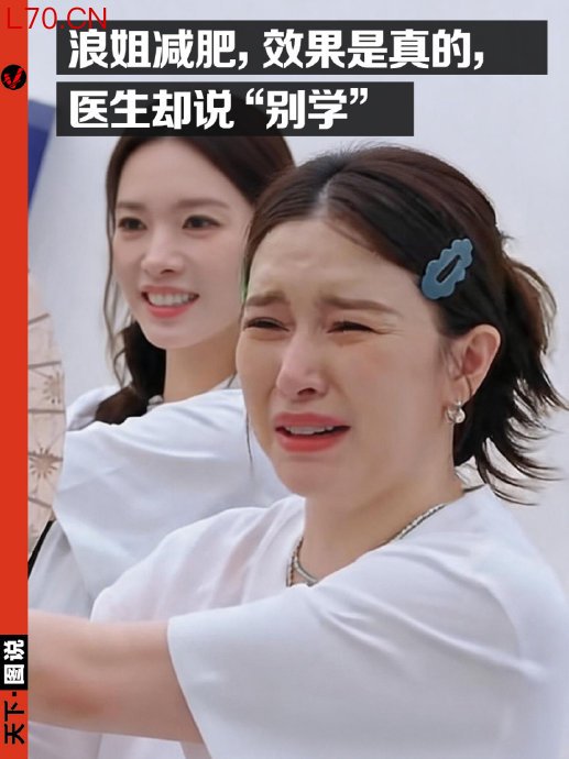 阚清子参加《浪姐》瘦了13斤