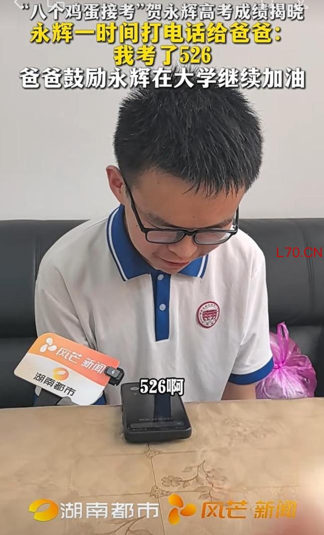 8个鸡蛋接考的考生考了526分