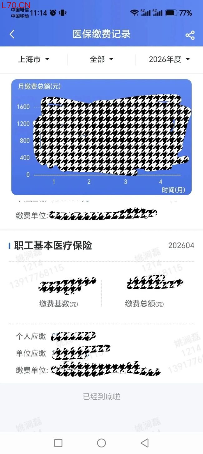 在职职工个人医保缴费记录怎么查 手机APP轻松搞定