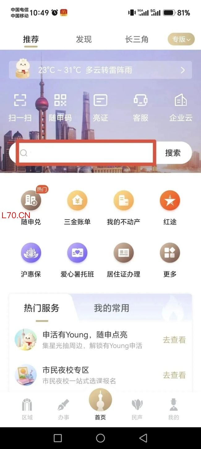 在职职工个人医保缴费记录怎么查 手机APP轻松搞定