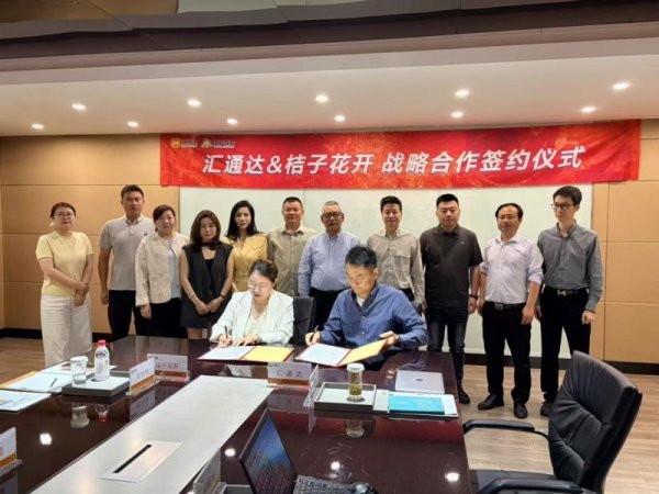 零食优选后再下一城，汇通达网络（9878.HK）与桔子花开达成战略合作