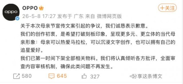 OPPO致歉后，中国广告协会发声