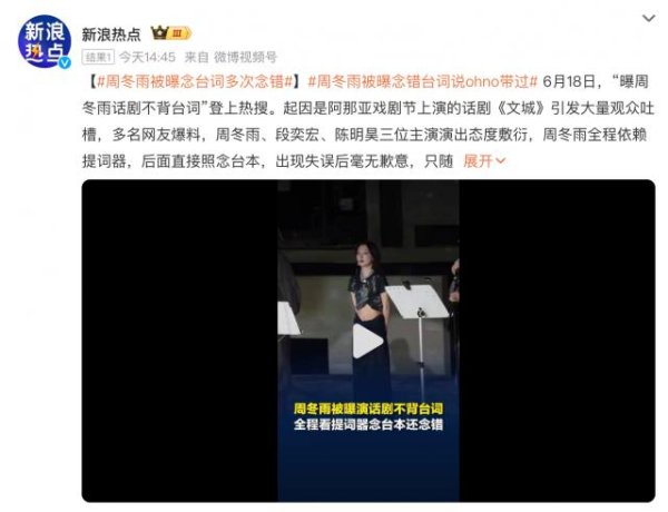 周冬雨话剧首秀翻车，《文城》全程念台词还笑场，观众差评喊退票
