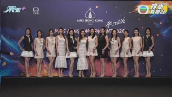 新鲜出炉！2026香港小姐12强正式诞生，佳丽资料全曝光