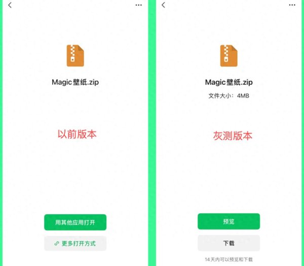 微信悄悄更新, 支持“预览”