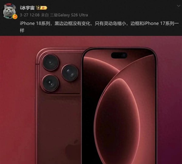 iPhone 18 Pro 新爆料, 灵动岛或重新设计