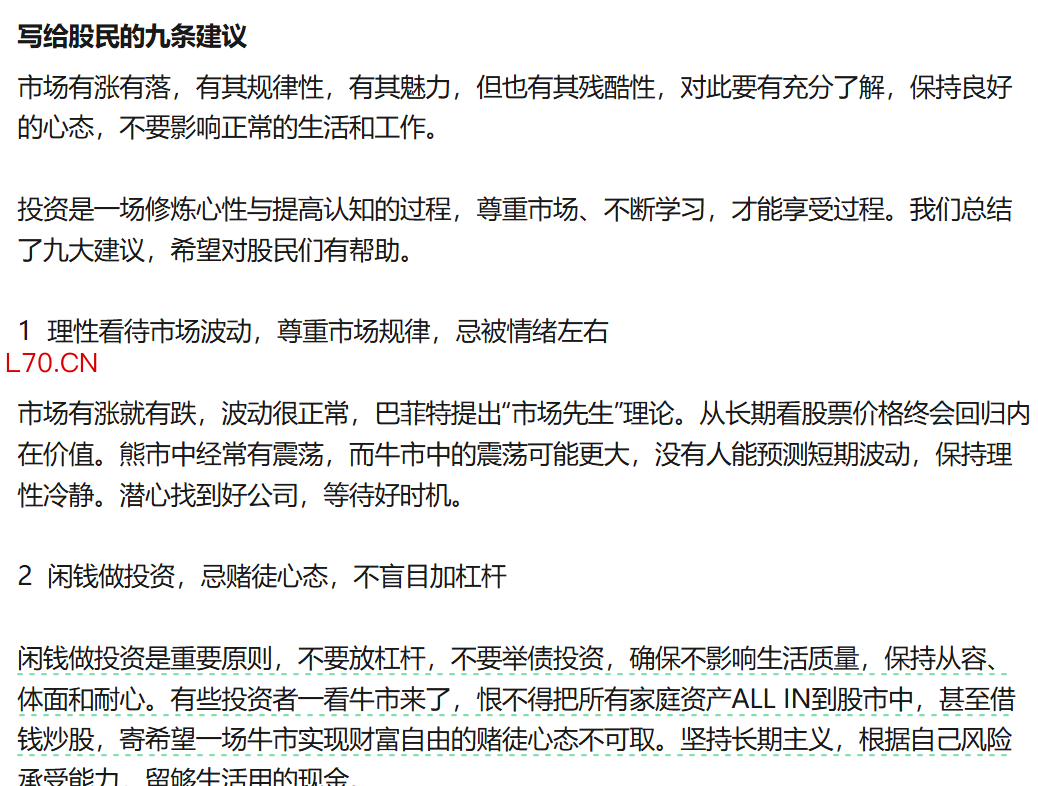 写给股民的建议截图.png