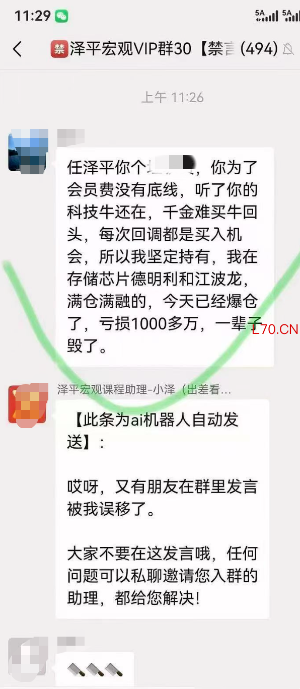 任泽平被炮轰.png