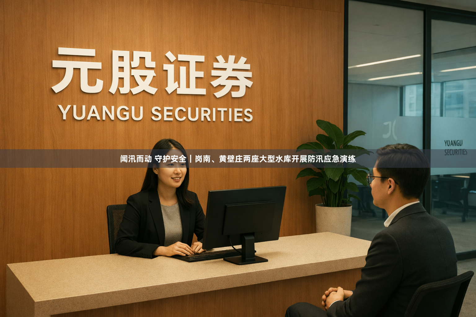 闻汛而动 守护安全|岗南、黄壁庄两座大型水库开展防汛应急演练