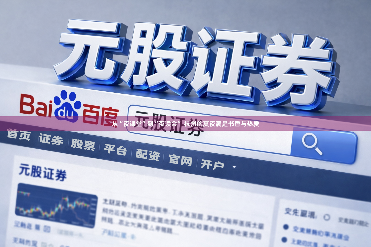 从“夜课堂”到“夜读会” 杭州的夏夜满是书香与热爱