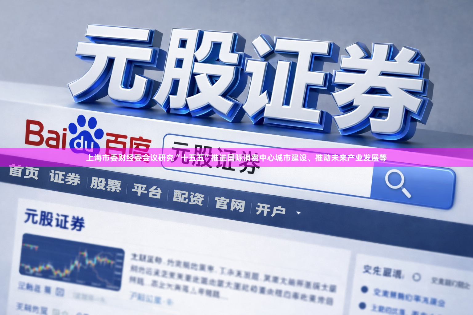 上海市委财经委会议研究“十五五”推进国际消费中心城市建设、推动未来产业发展等
