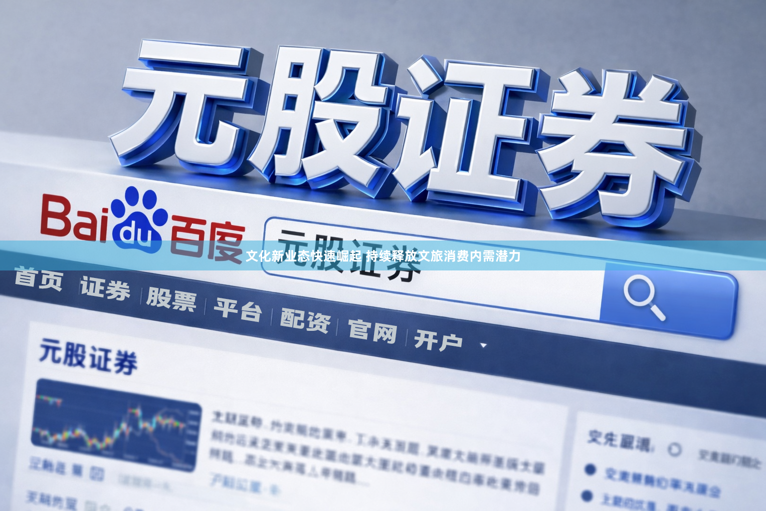 文化新业态快速崛起 持续释放文旅消费内需潜力
