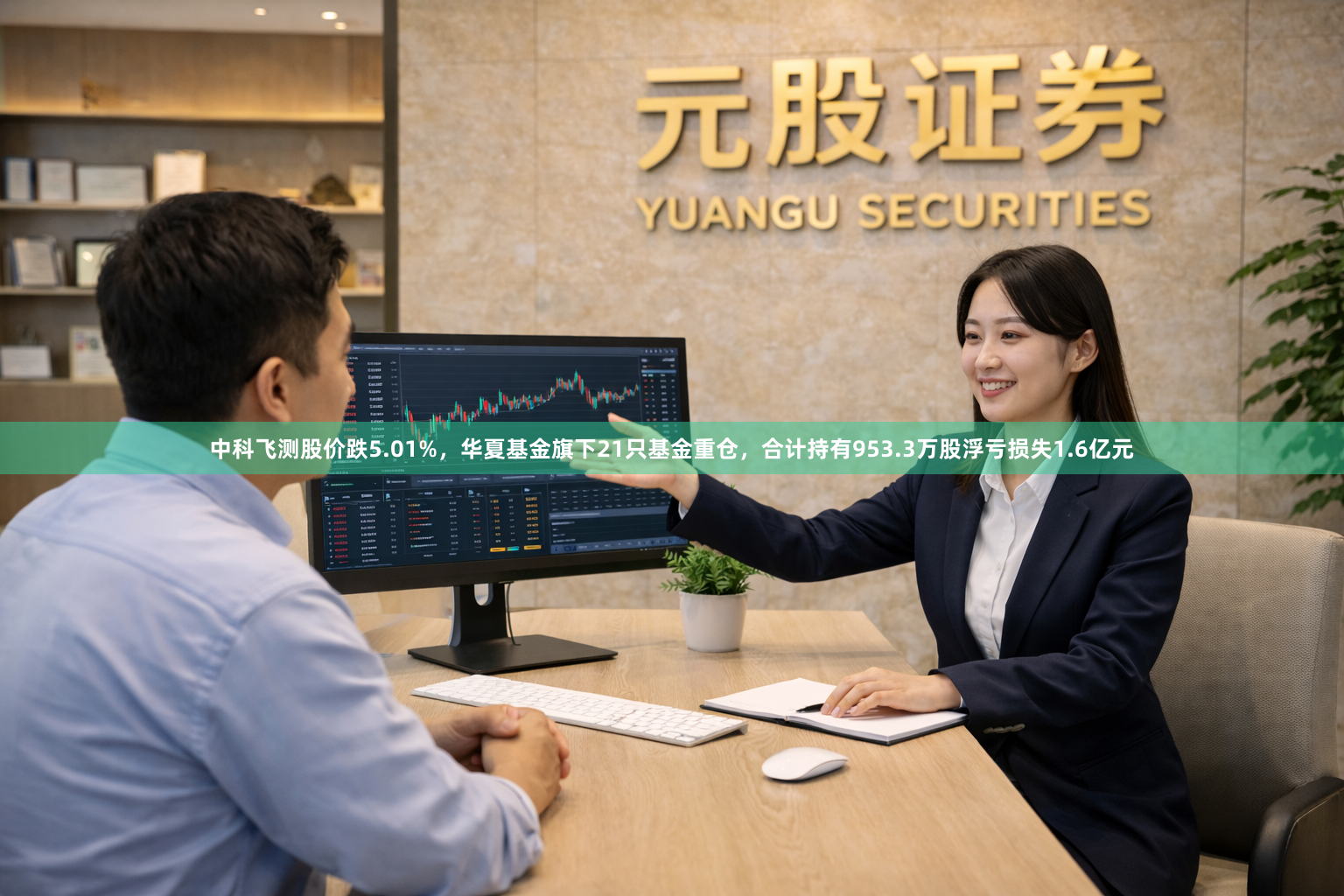 中科飞测股价跌5.01%，华夏基金旗下21只基金重仓，合计持有953.3万股浮亏损失1.6亿元