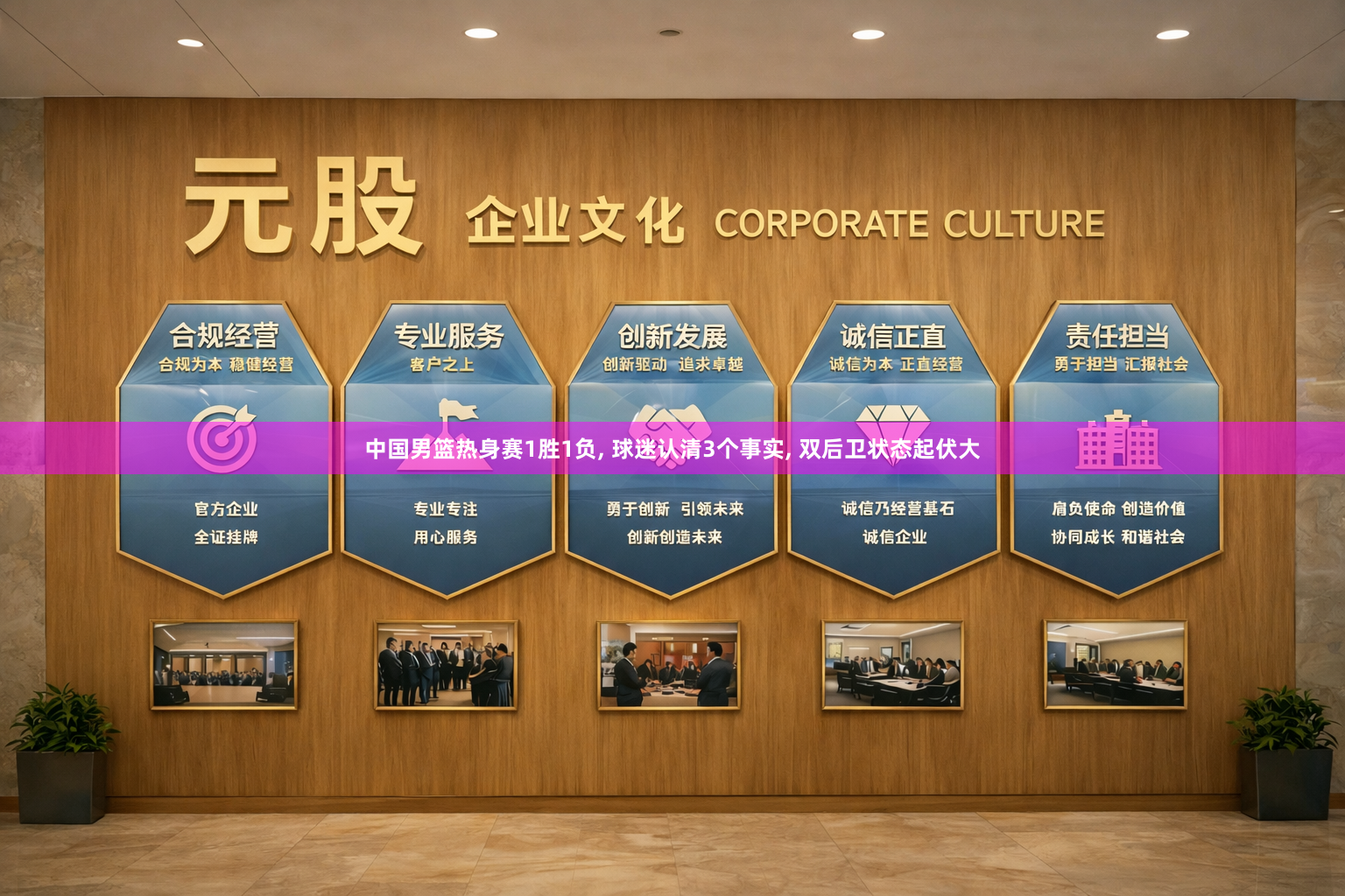 中国男篮热身赛1胜1负, 球迷认清3个事实, 双后卫状态起伏大