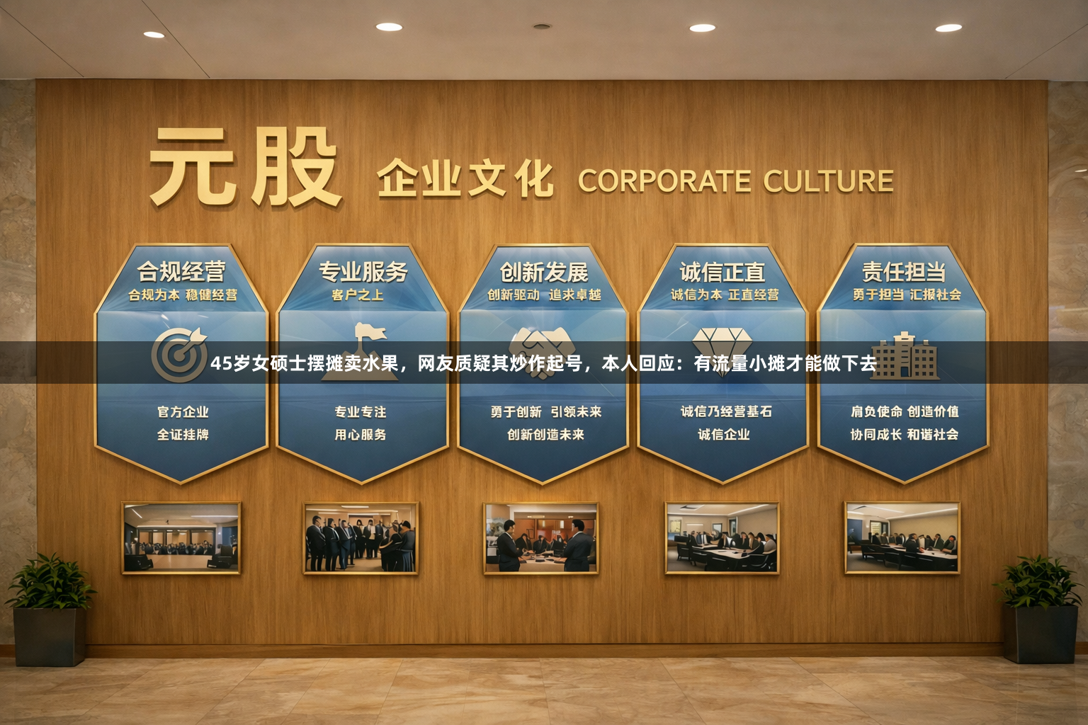 45岁女硕士摆摊卖水果，网友质疑其炒作起号，本人回应：有流量小摊才能做下去