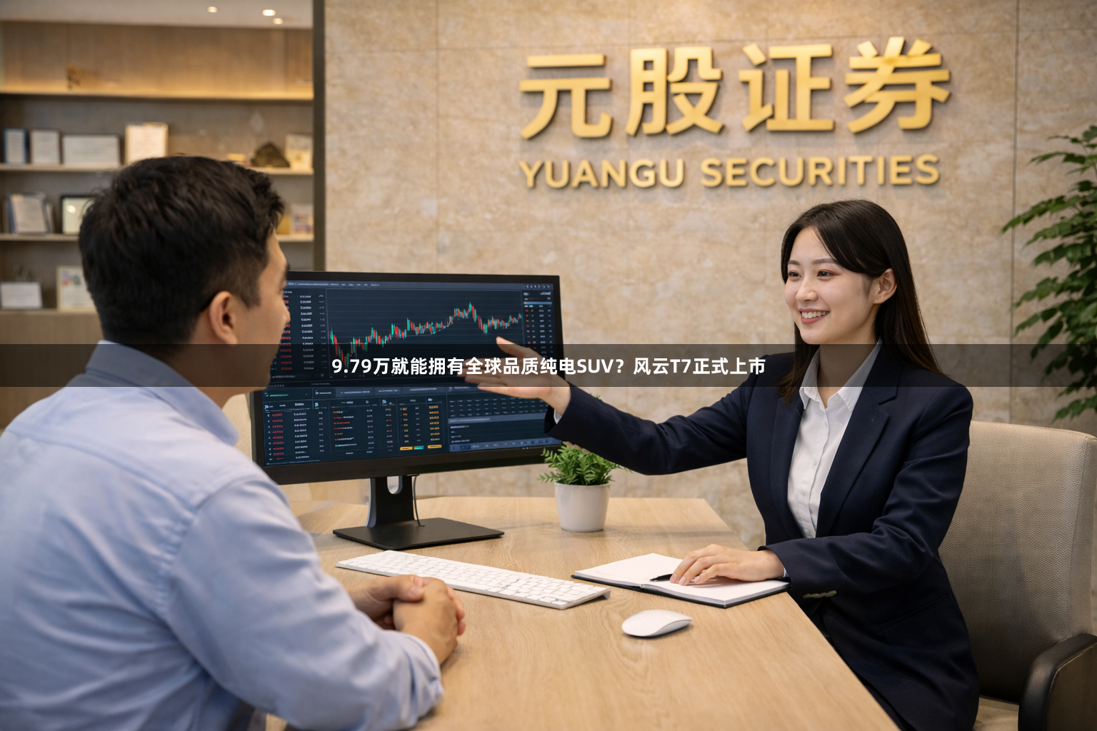 9.79万就能拥有全球品质纯电SUV？风云T7正式上市