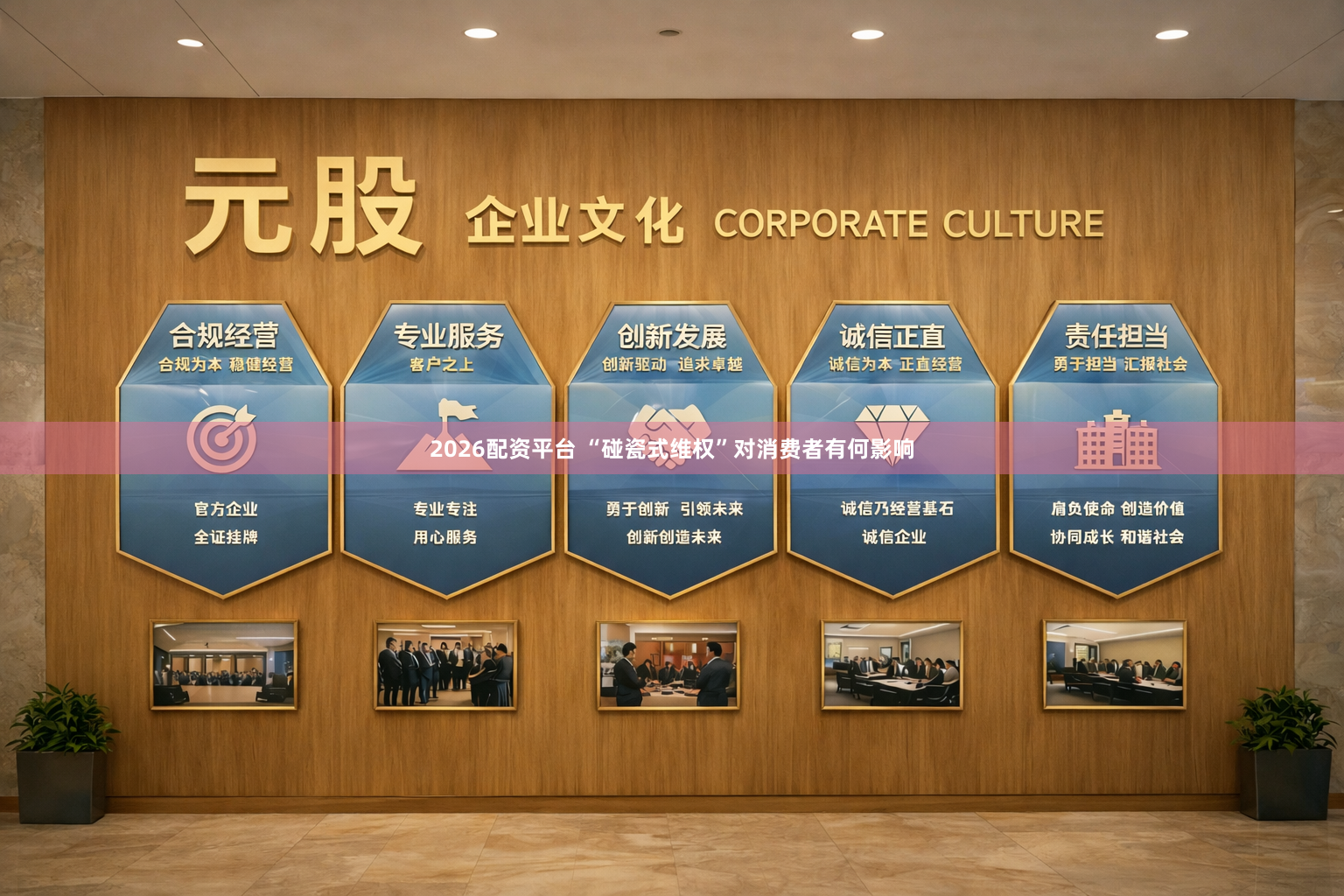 2026配资平台 “碰瓷式维权”对消费者有何影响
