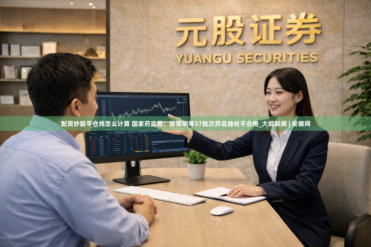 配资炒股平仓线怎么计算 国家药监局:珍视明等37批次药品抽检不合格_大皖新闻 | 安徽网